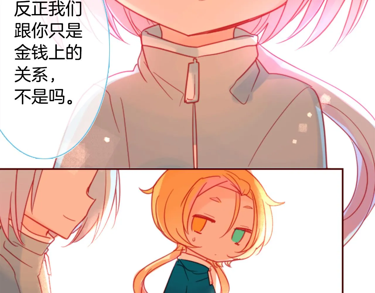 第90话 下午xx点的夜铃 第81页