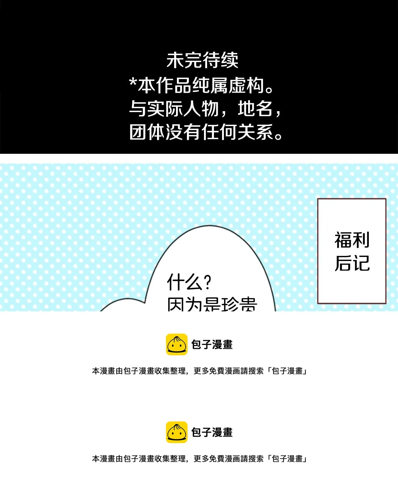 第90话 下午xx点的夜铃 第99页
