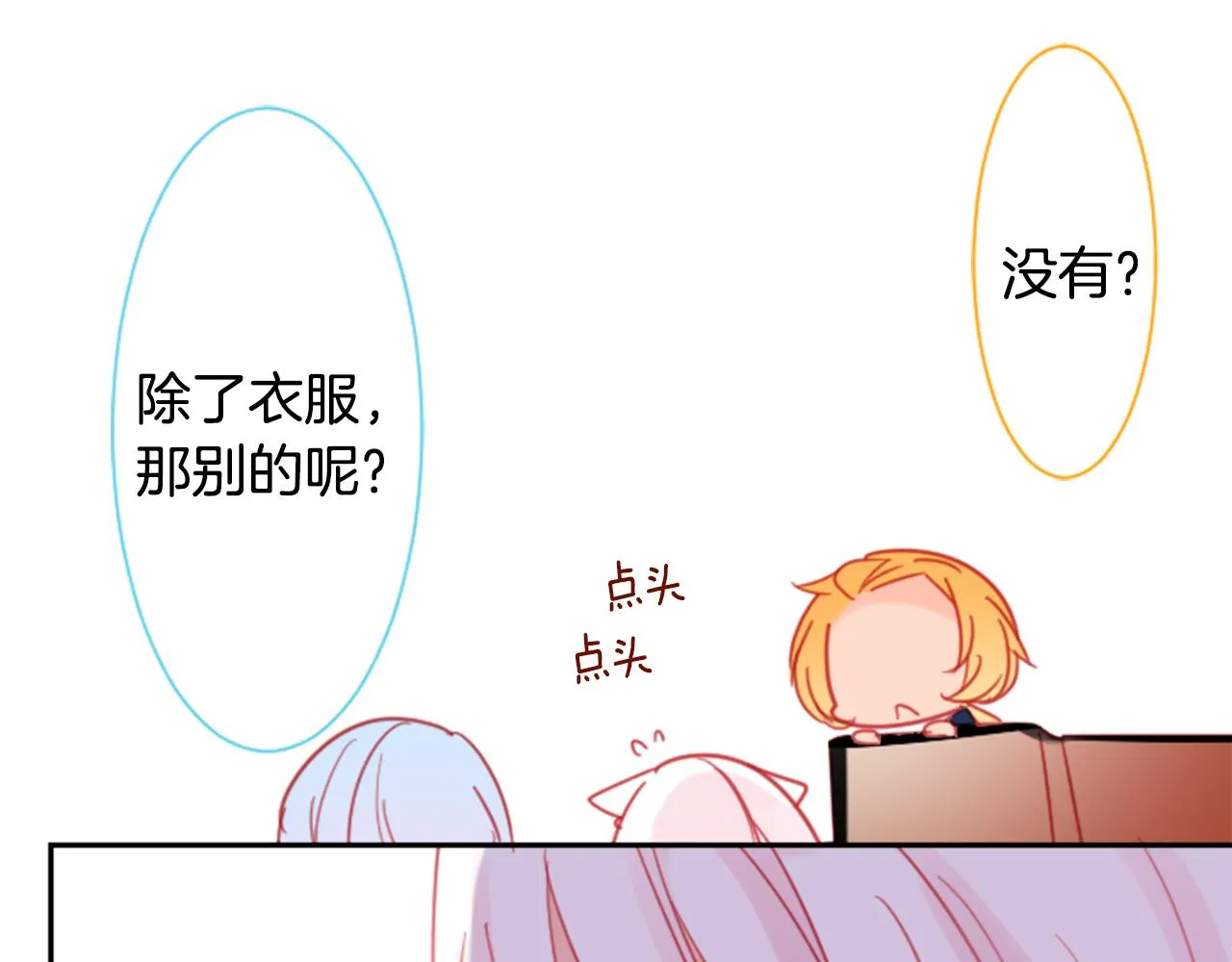 第89话 下午2点之后的颜色 第15页