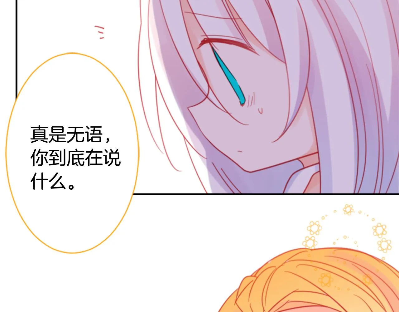 第89话 下午2点之后的颜色 第16页