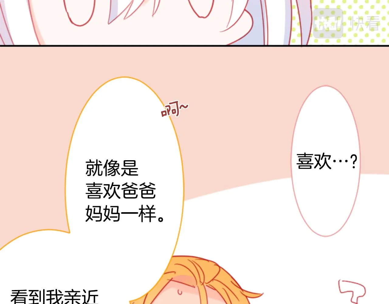 第89话 下午2点之后的颜色 第19页