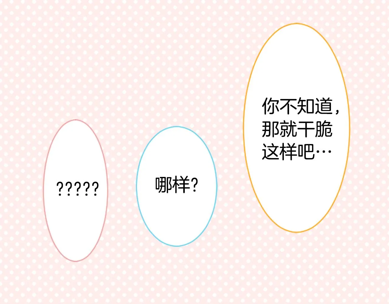 第89话 下午2点之后的颜色 第23页