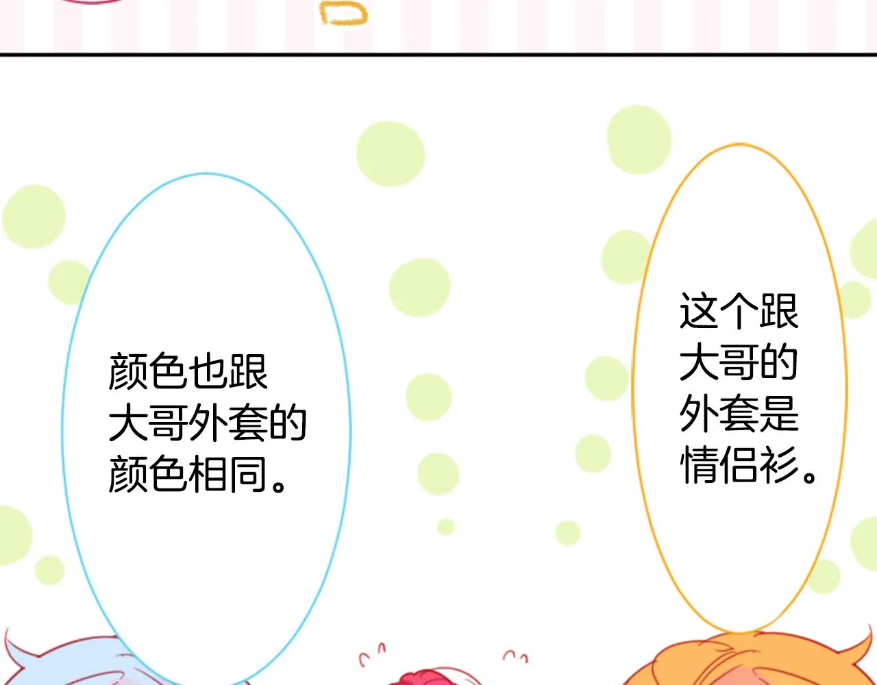 第89话 下午2点之后的颜色 第57页