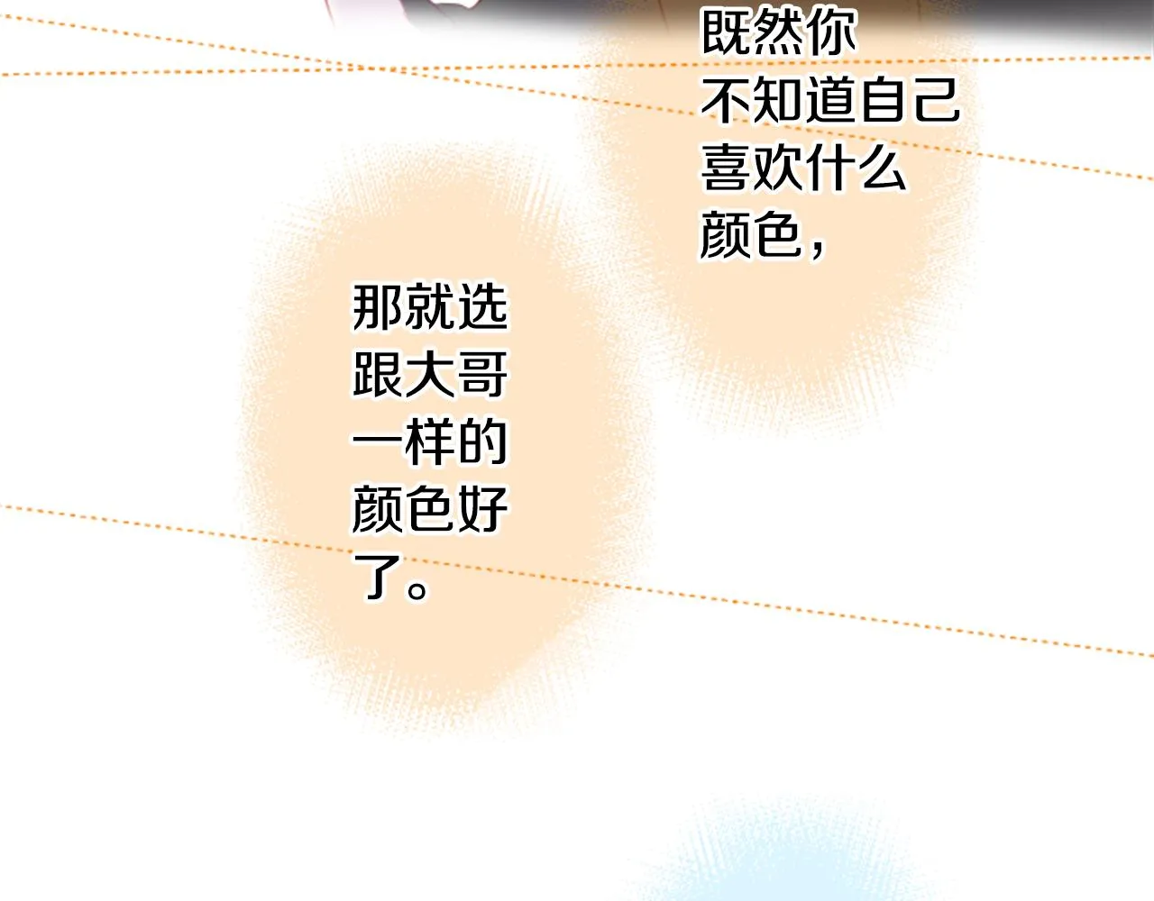 第89话 下午2点之后的颜色 第64页