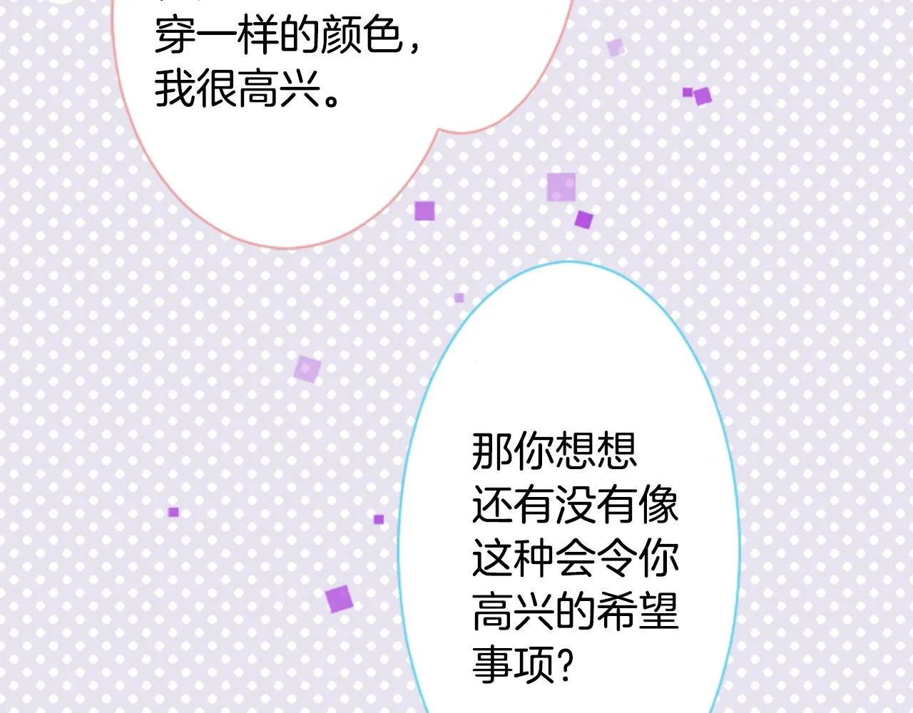 第89话 下午2点之后的颜色 第67页