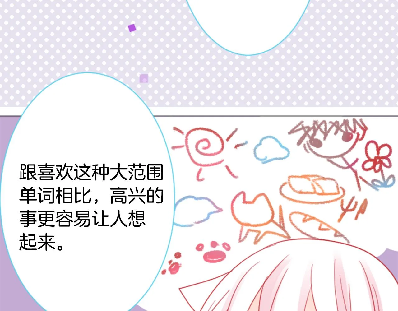 第89话 下午2点之后的颜色 第68页