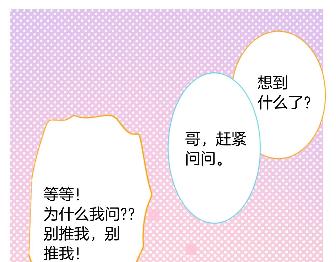 第89话 下午2点之后的颜色 第71页