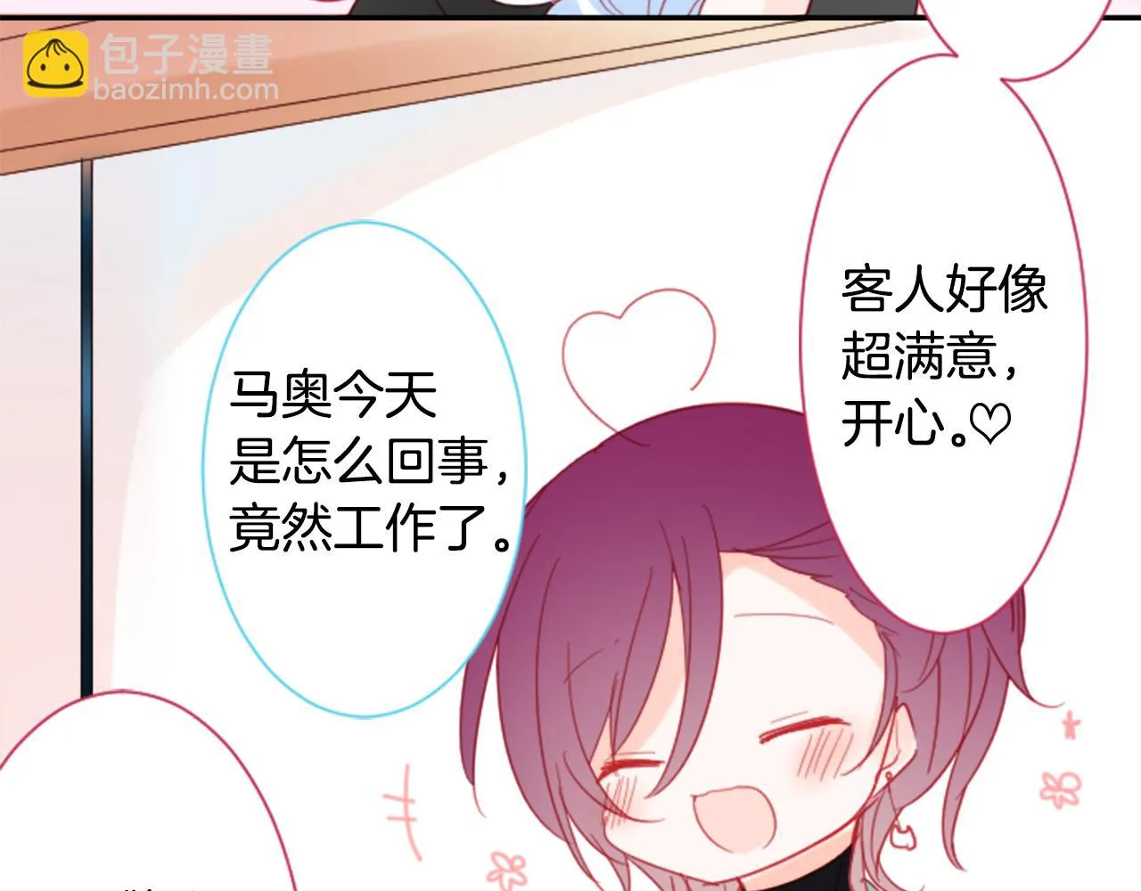 第89话 下午2点之后的颜色 第84页