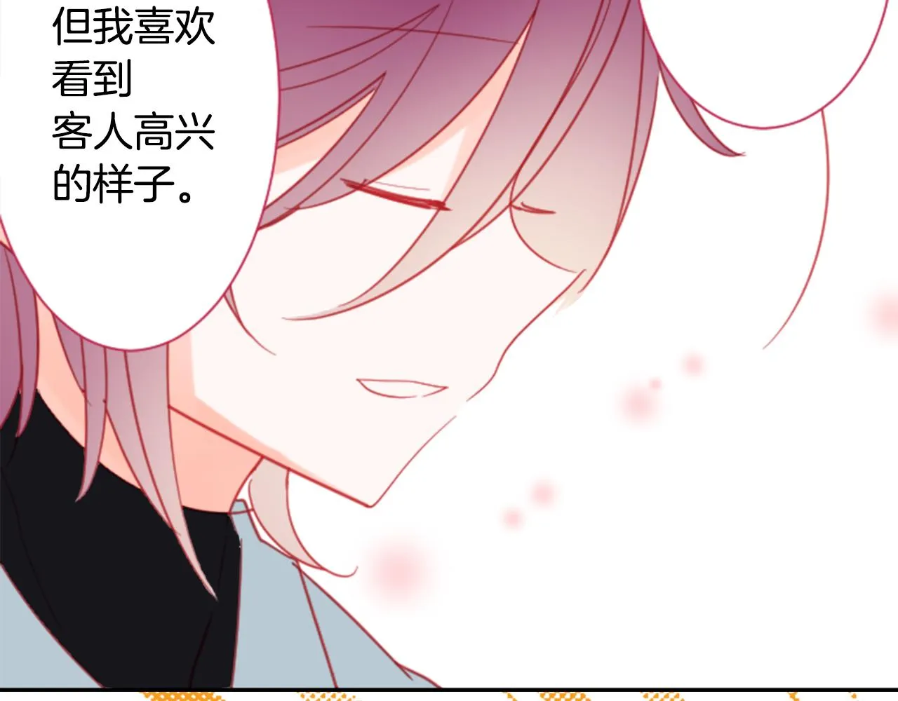 第89话 下午2点之后的颜色 第86页