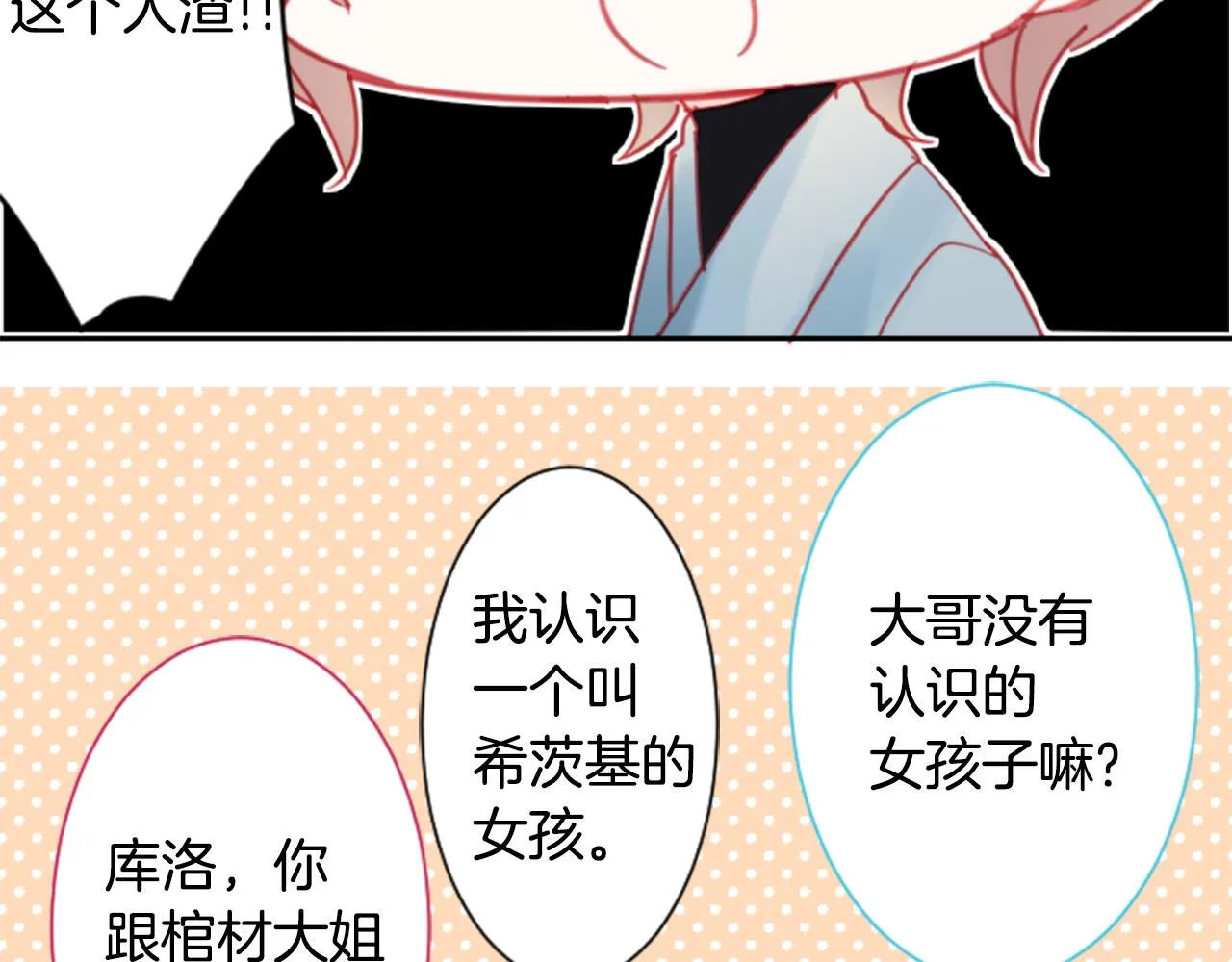 第88话 下午1点的white 第19页