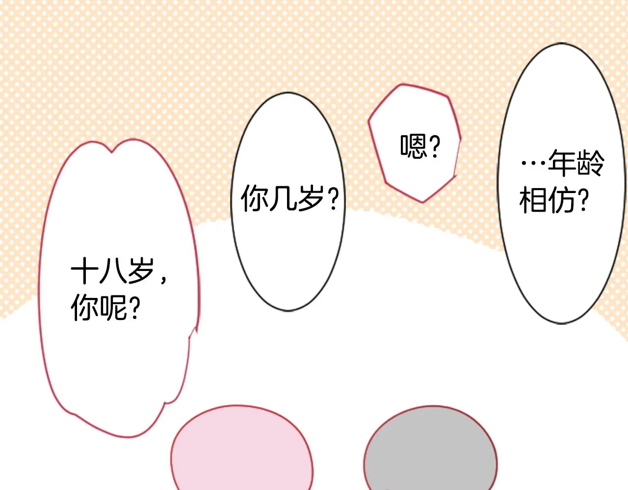第88话 下午1点的white 第54页