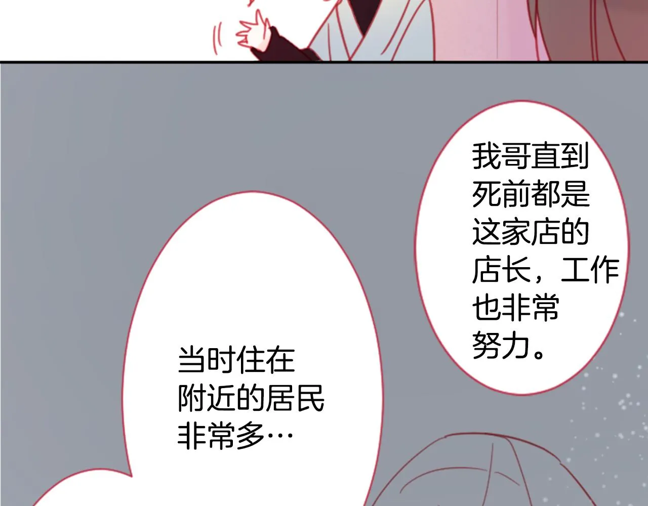 第88话 下午1点的white 第65页