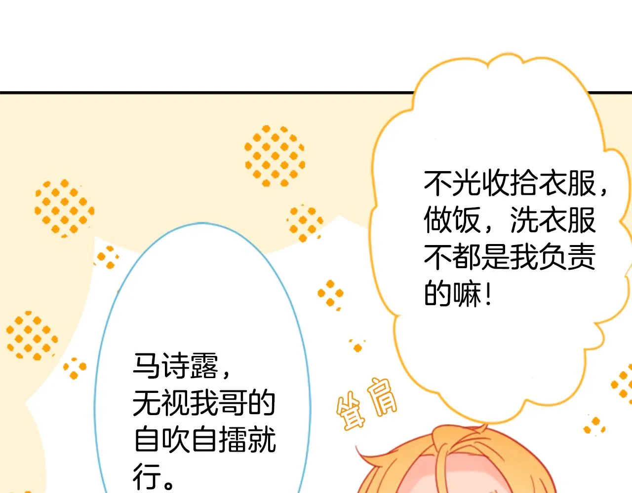 第88话 下午1点的white 第92页