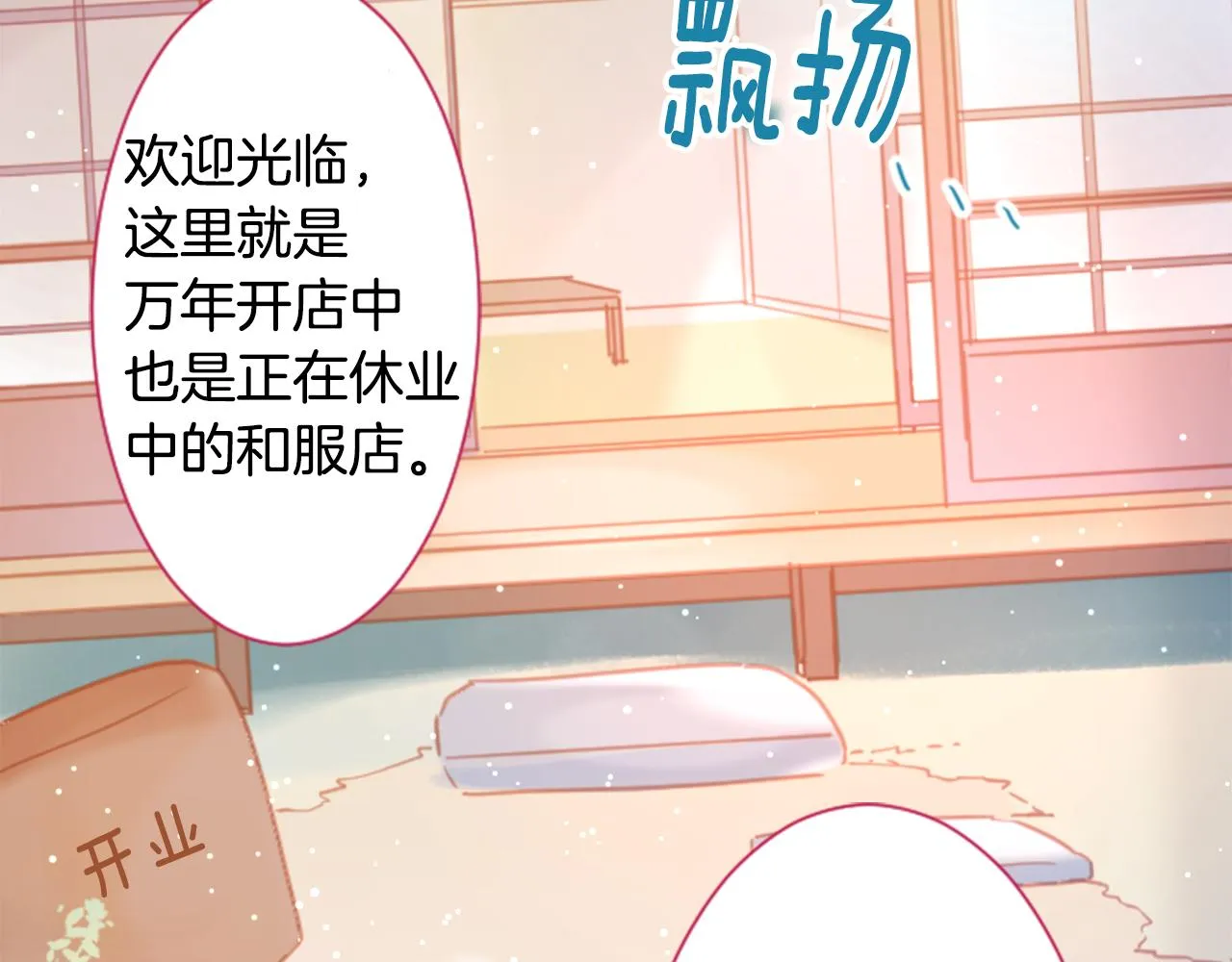 第86话 下午0点的服装作业 第29页