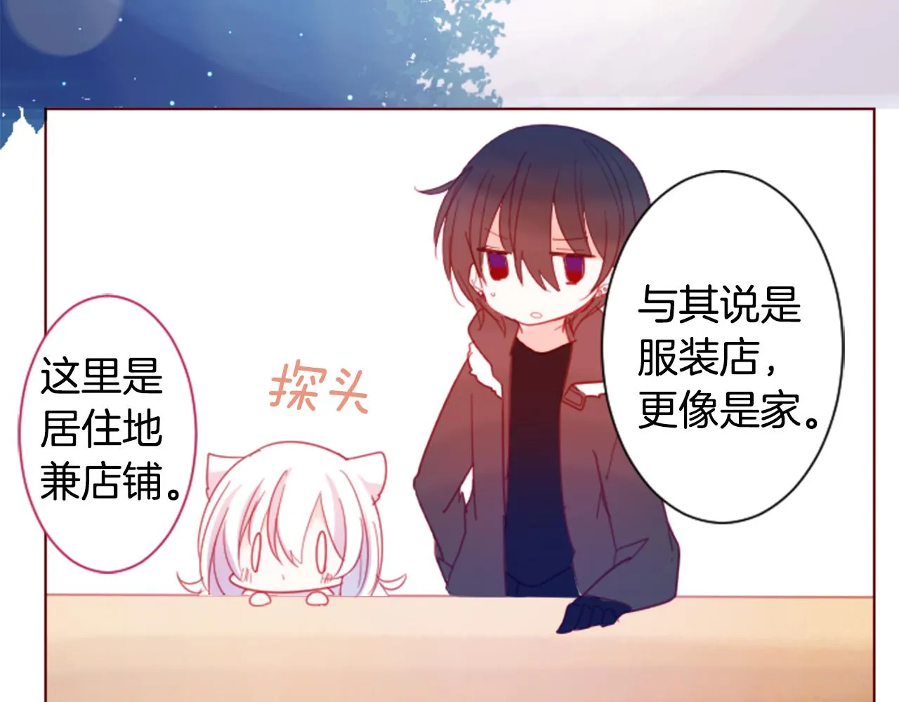第86话 下午0点的服装作业 第31页