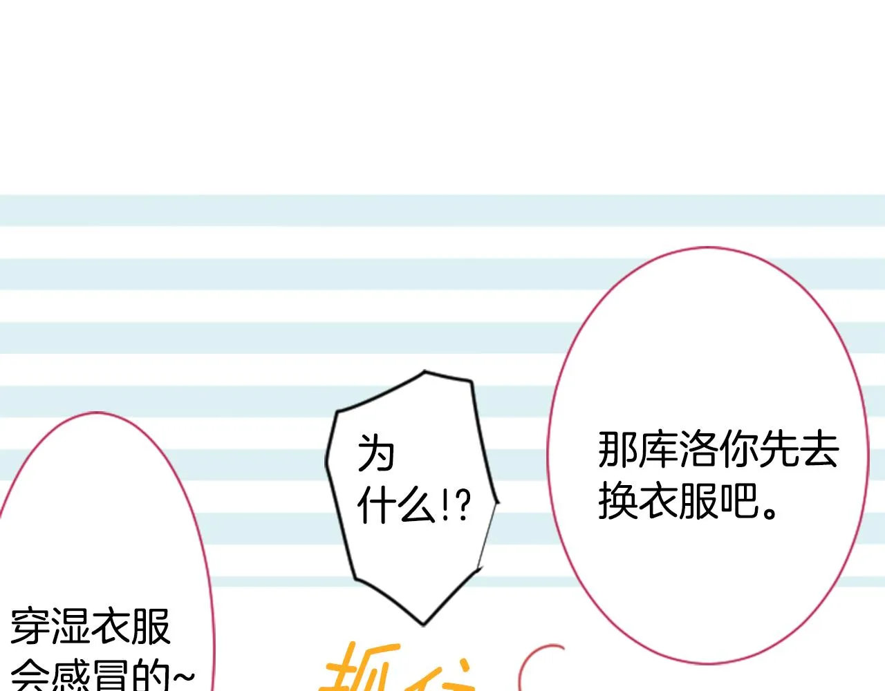 第86话 下午0点的服装作业 第45页