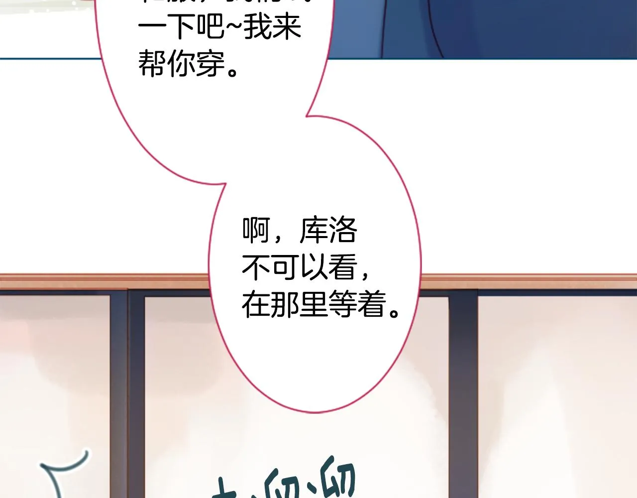 第86话 下午0点的服装作业 第53页