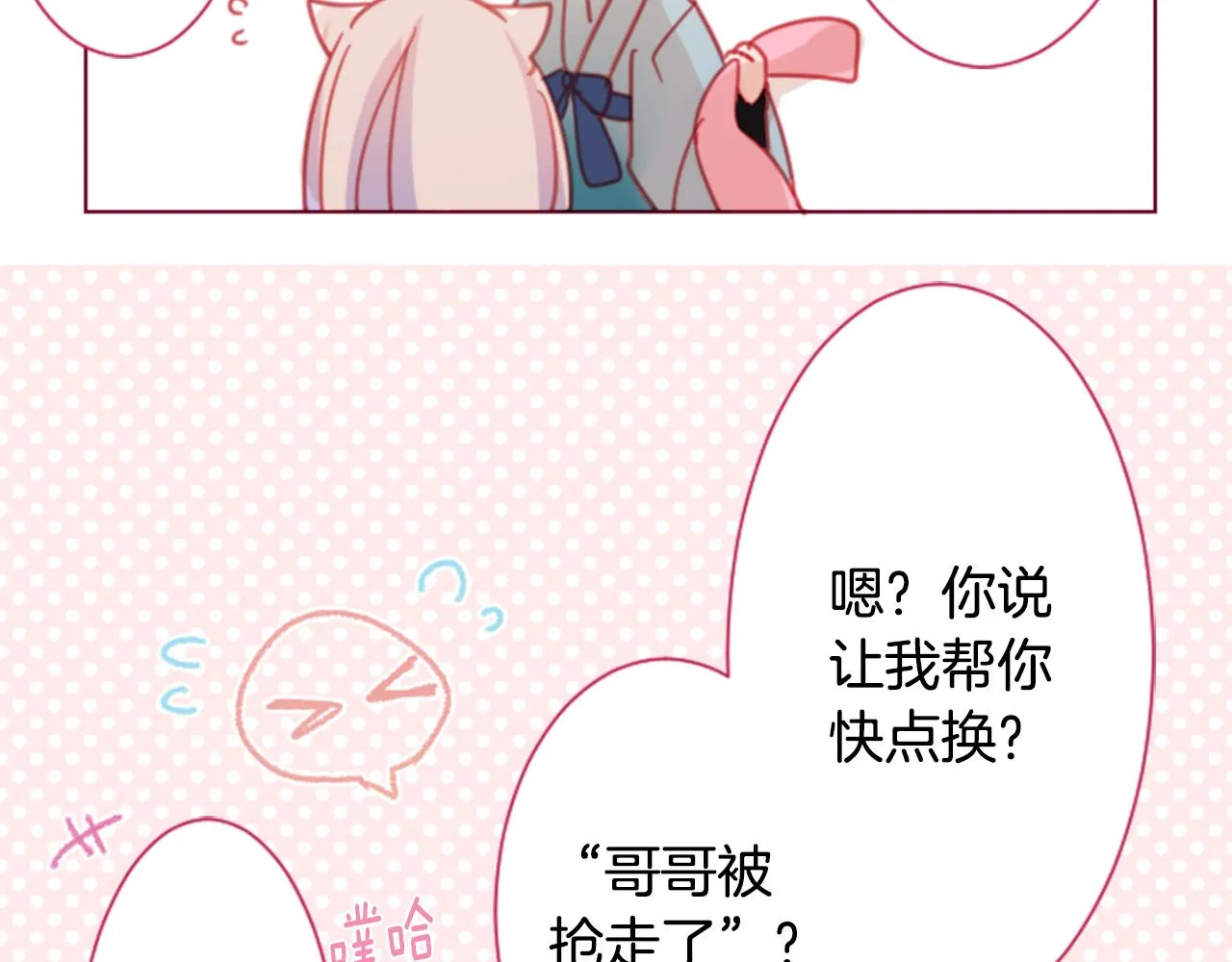 第86话 下午0点的服装作业 第67页