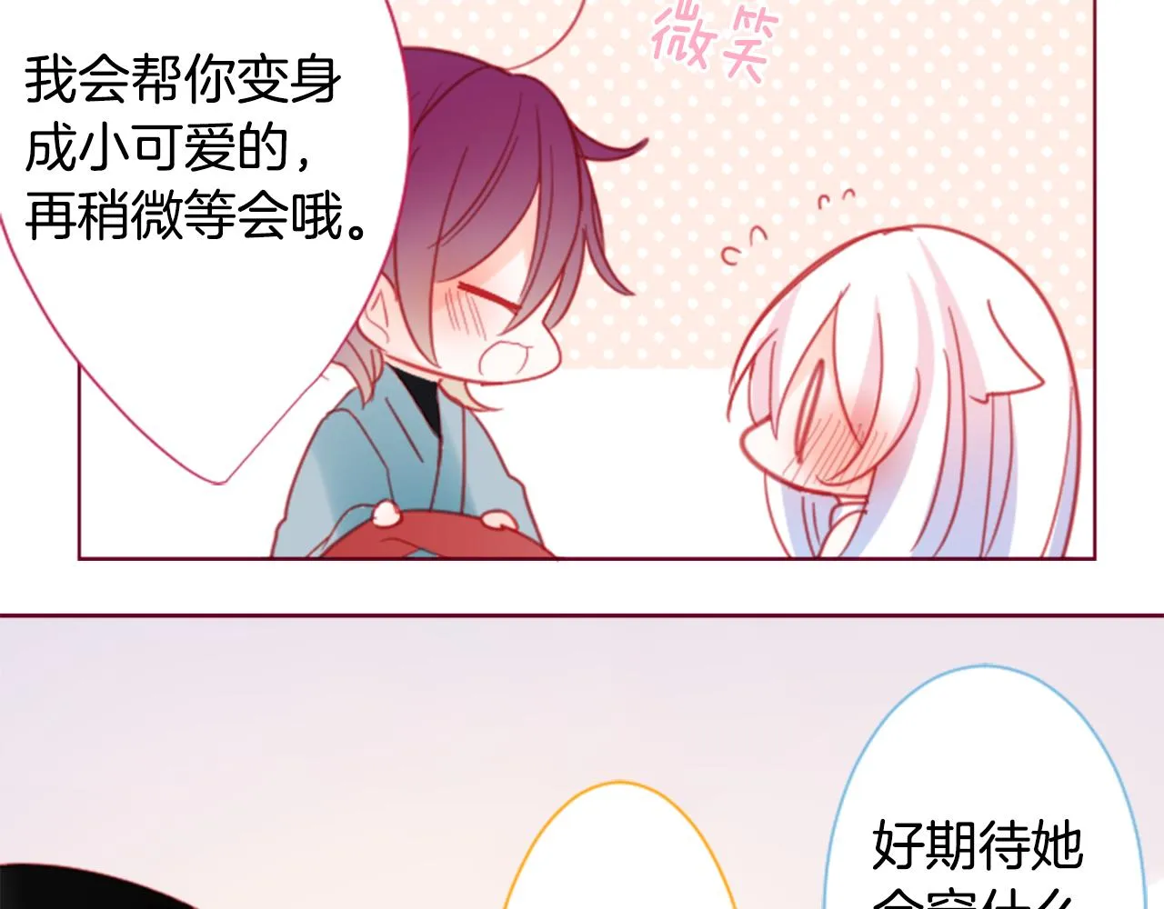 第86话 下午0点的服装作业 第72页