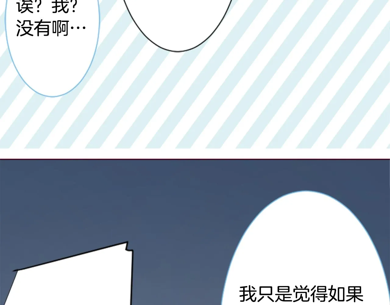 第86话 下午0点的服装作业 第76页