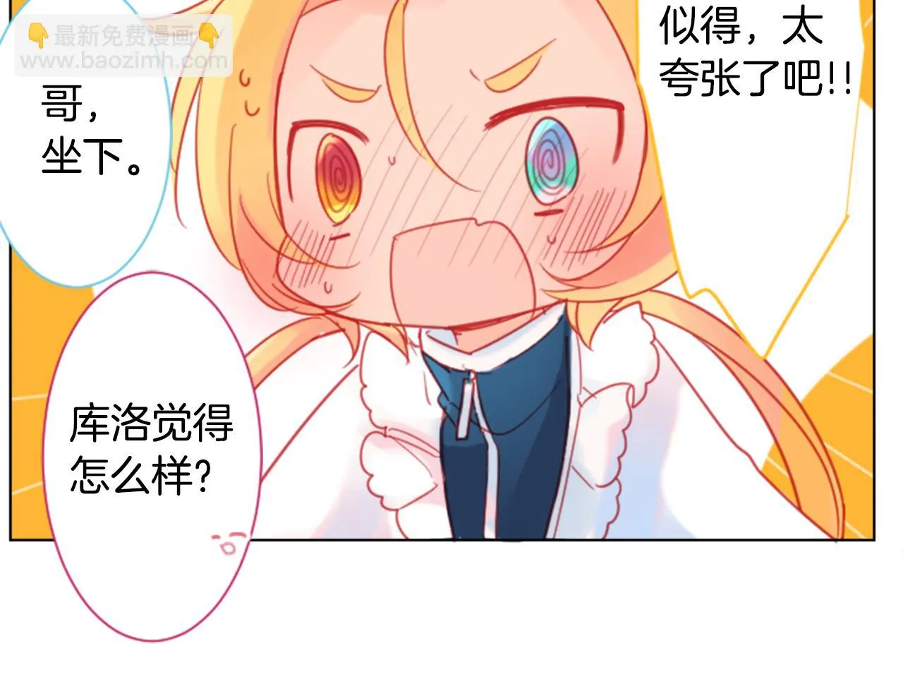 第87话 下午0点的服装作业2 第9页