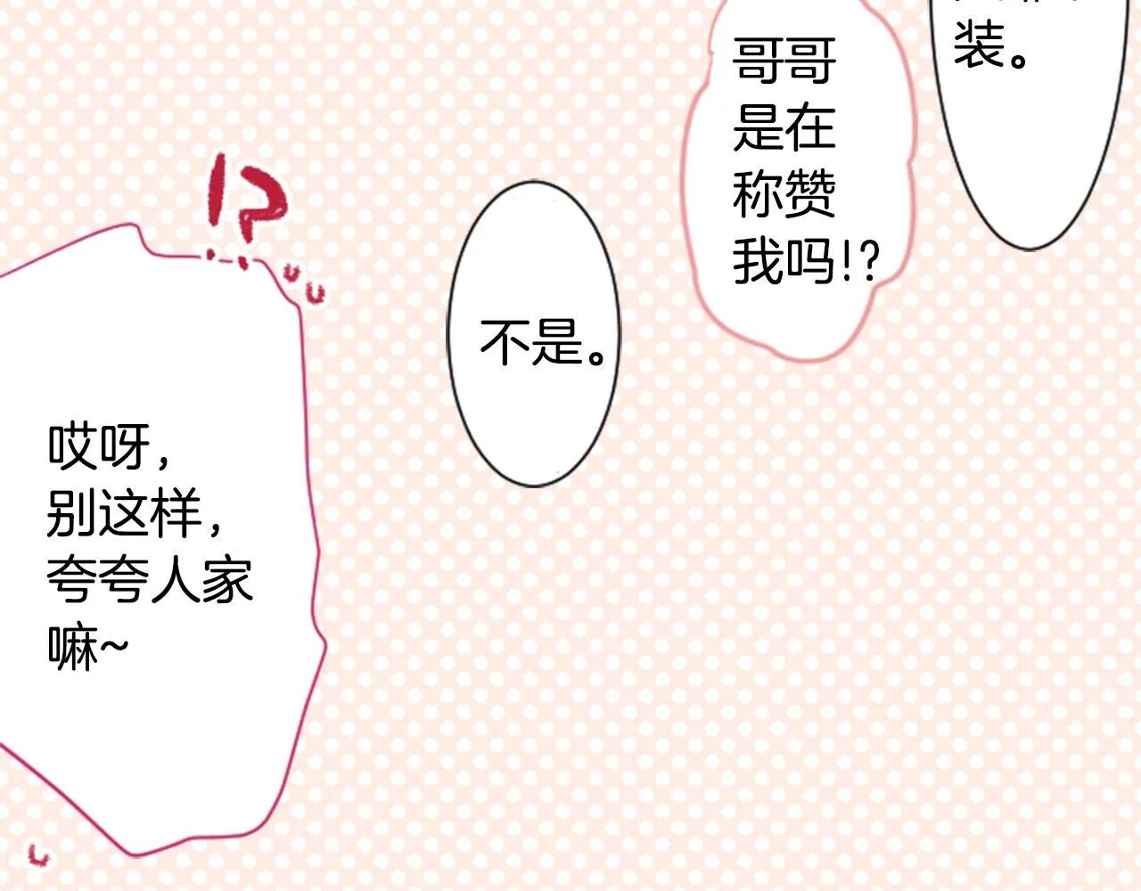 第87话 下午0点的服装作业2 第12页