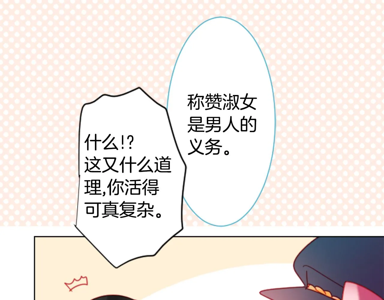 第87话 下午0点的服装作业2 第13页