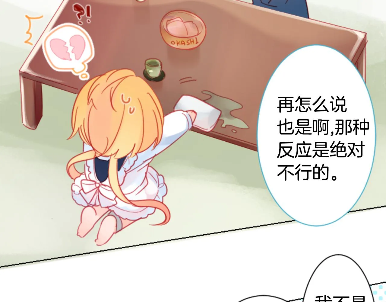 第87话 下午0点的服装作业2 第28页
