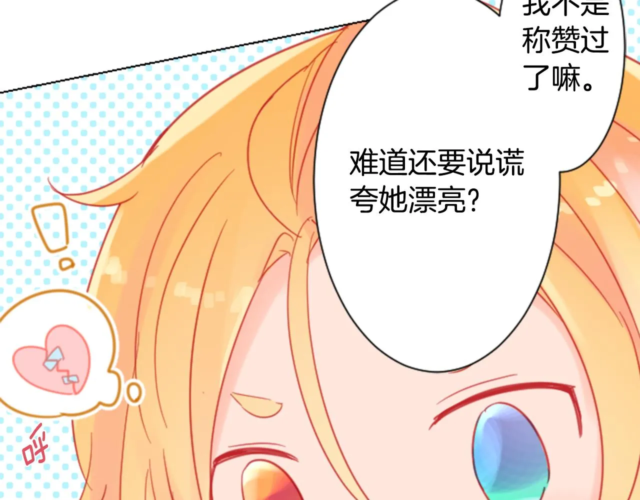 第87话 下午0点的服装作业2 第29页