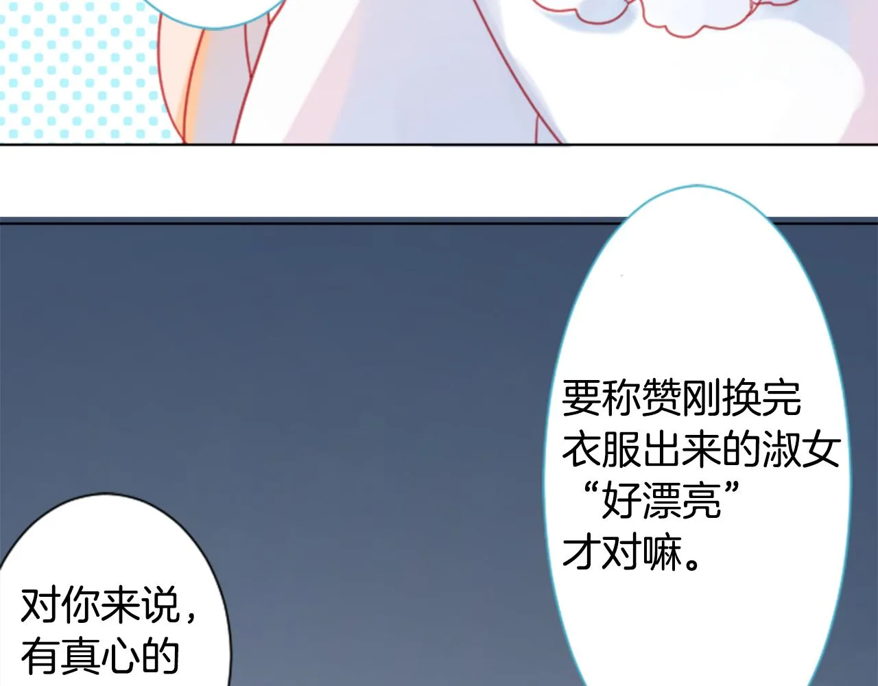 第87话 下午0点的服装作业2 第31页