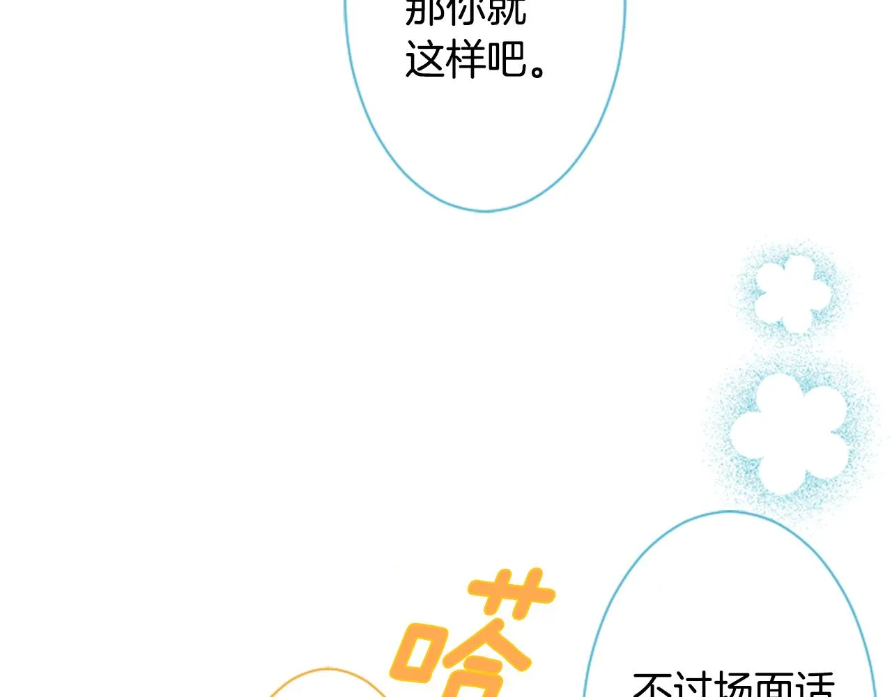 第87话 下午0点的服装作业2 第33页