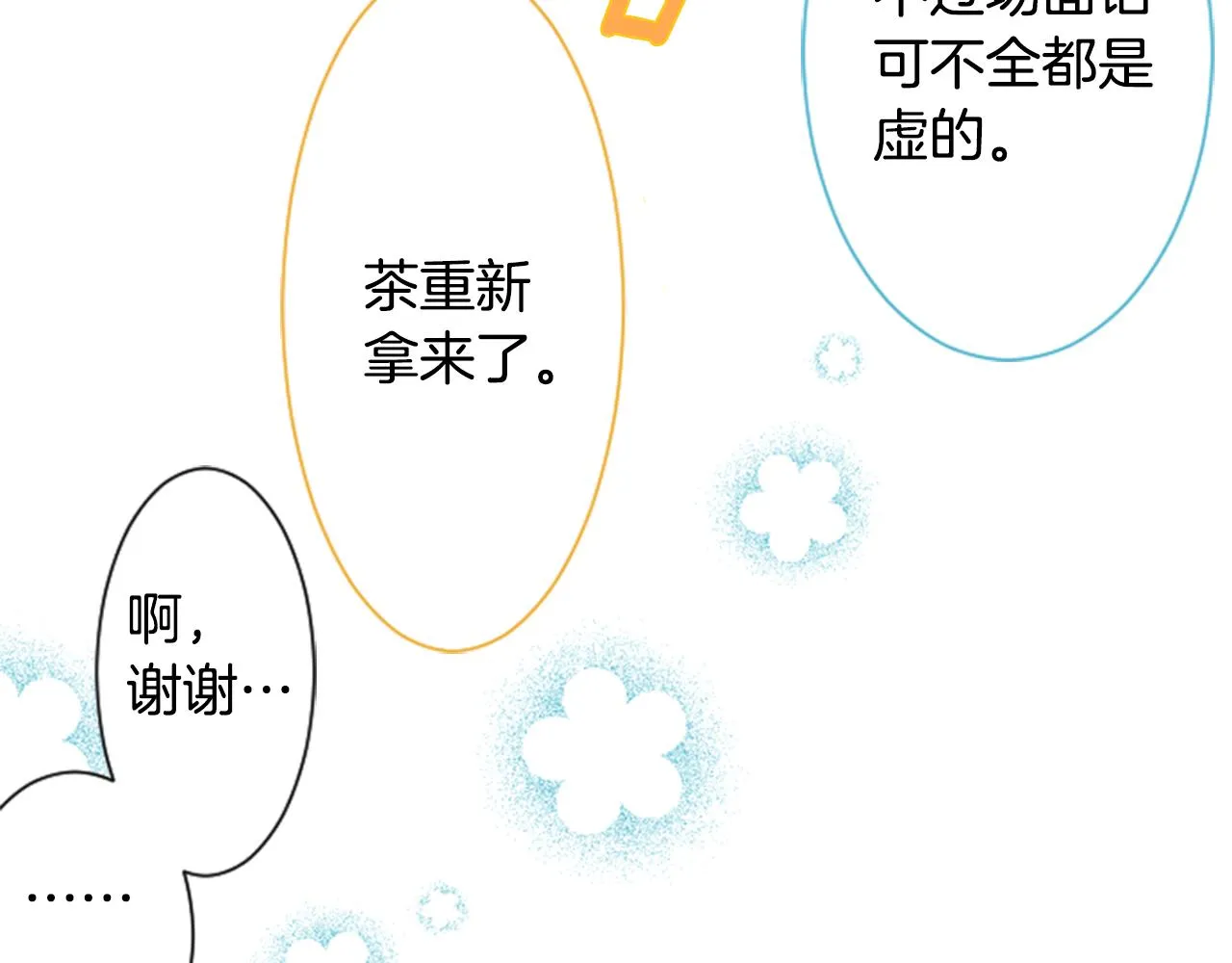 第87话 下午0点的服装作业2 第34页