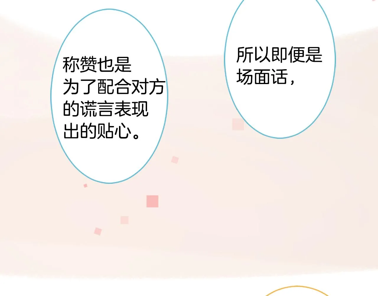 第87话 下午0点的服装作业2 第43页