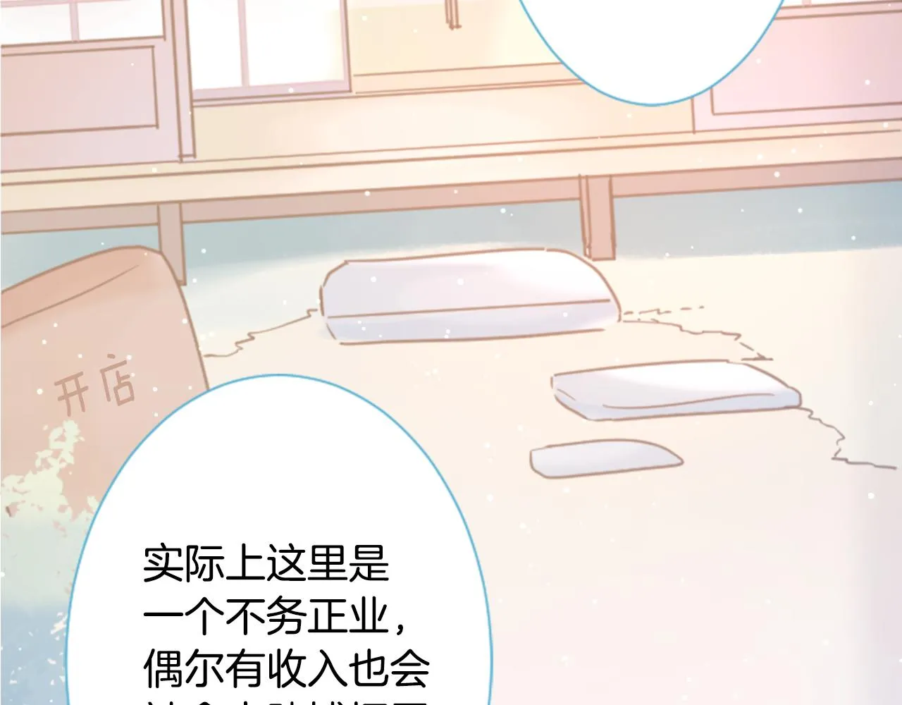 第87话 下午0点的服装作业2 第52页
