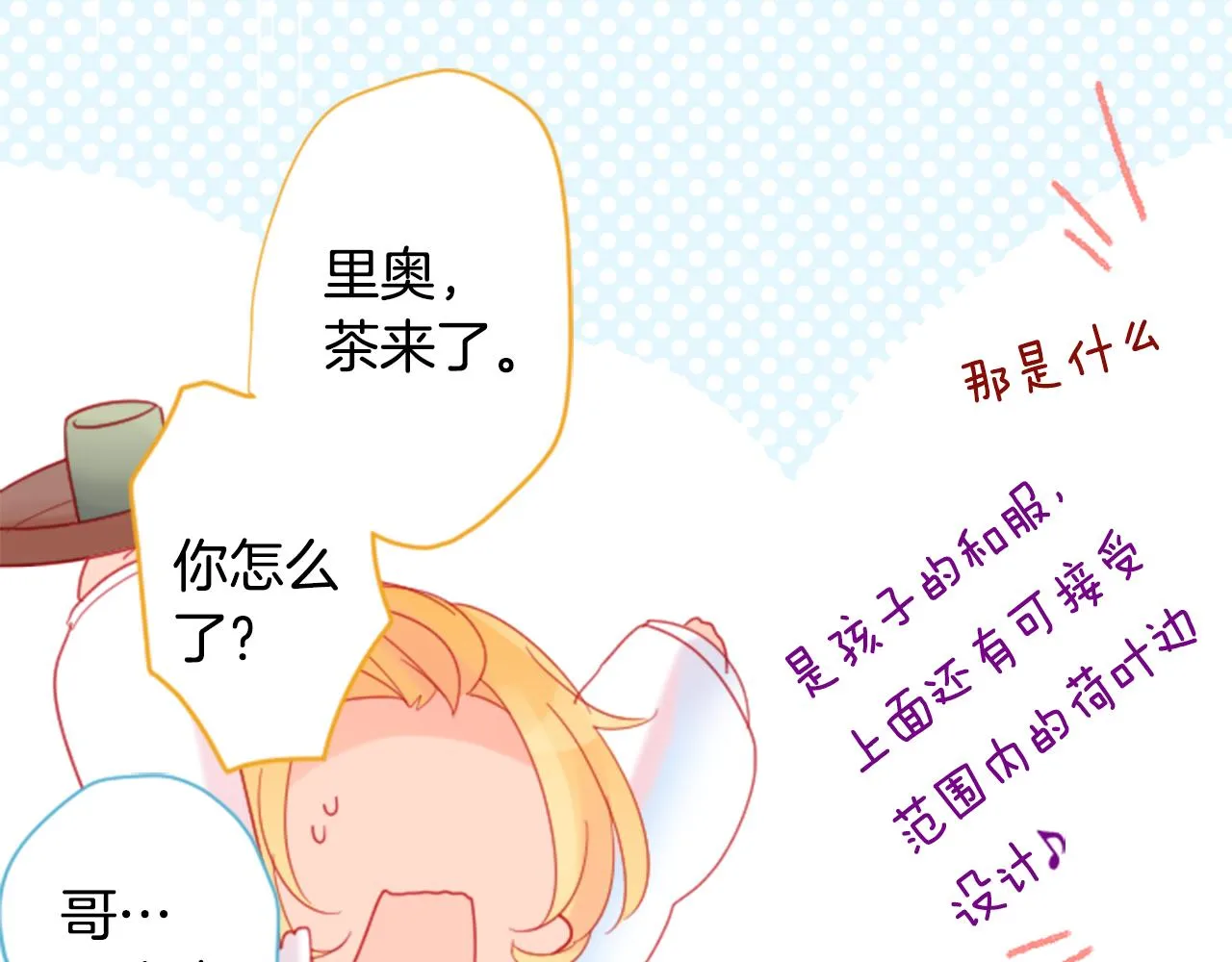 第87话 下午0点的服装作业2 第84页
