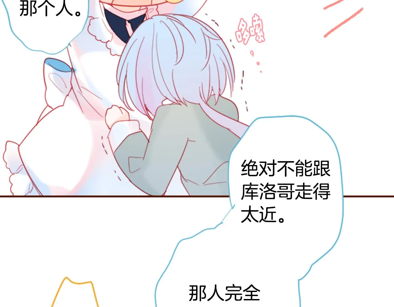 第87话 下午0点的服装作业2 第85页