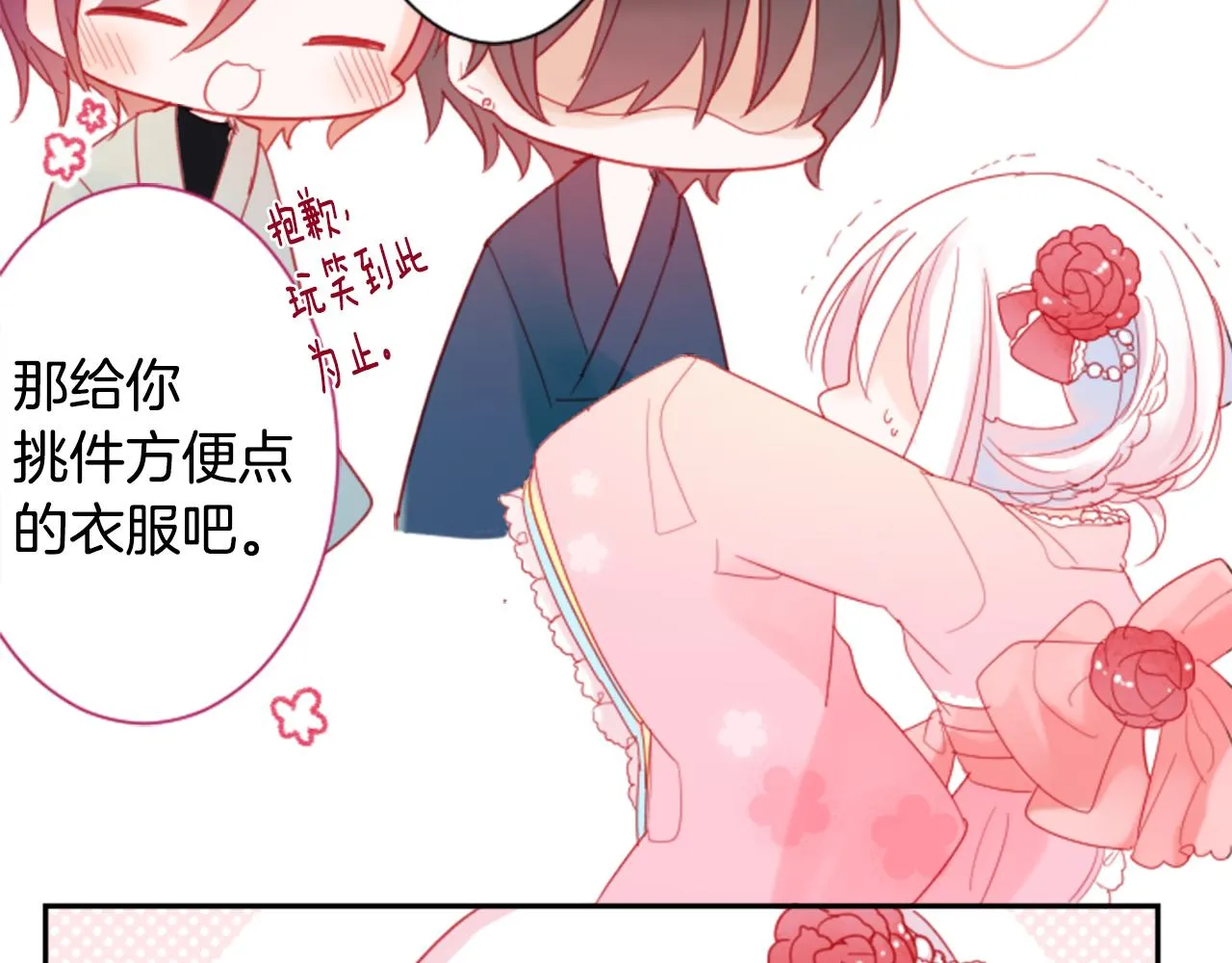 第87话 下午0点的服装作业2 第91页