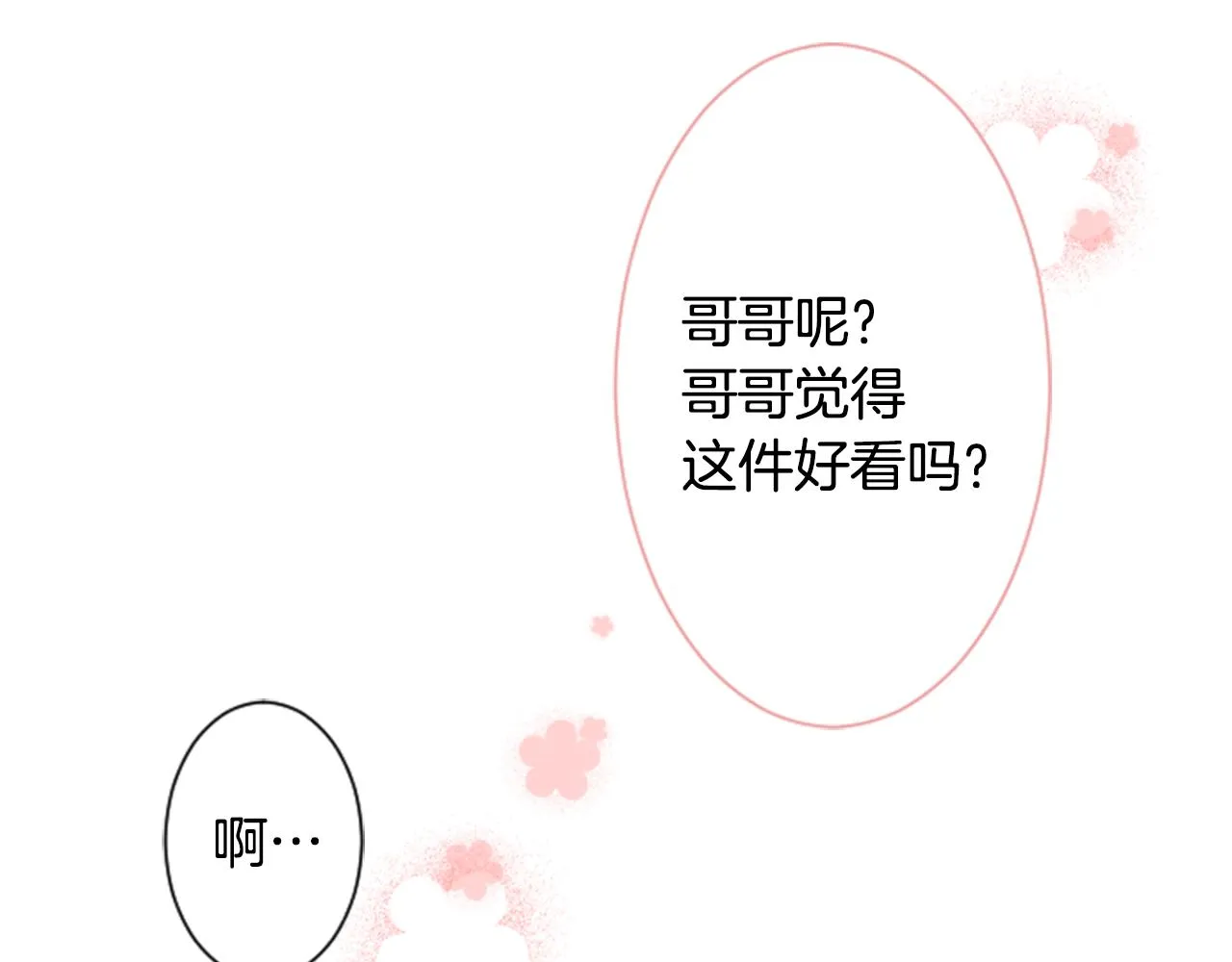 第87话 下午0点的服装作业2 第94页