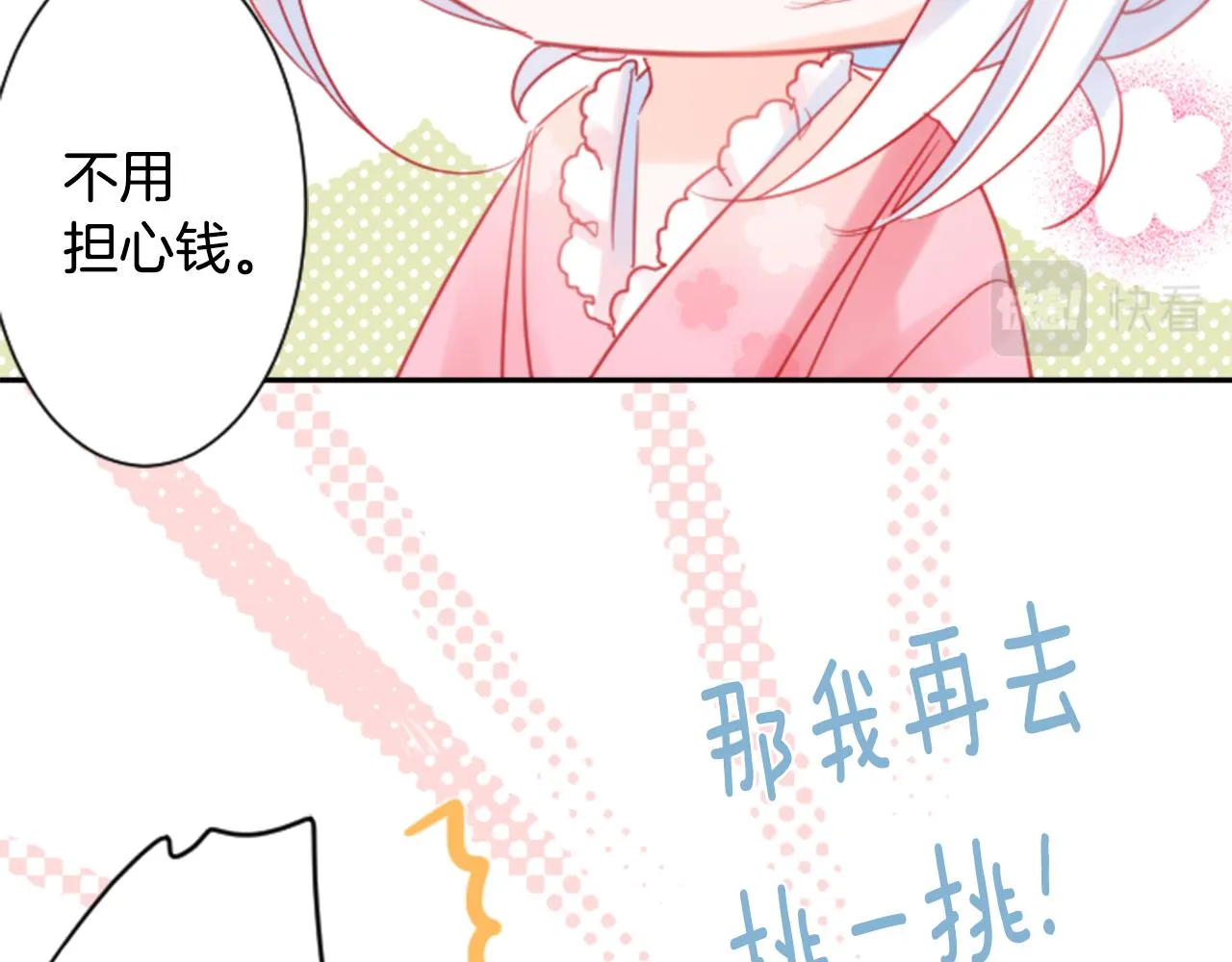 第87话 下午0点的服装作业2 第98页