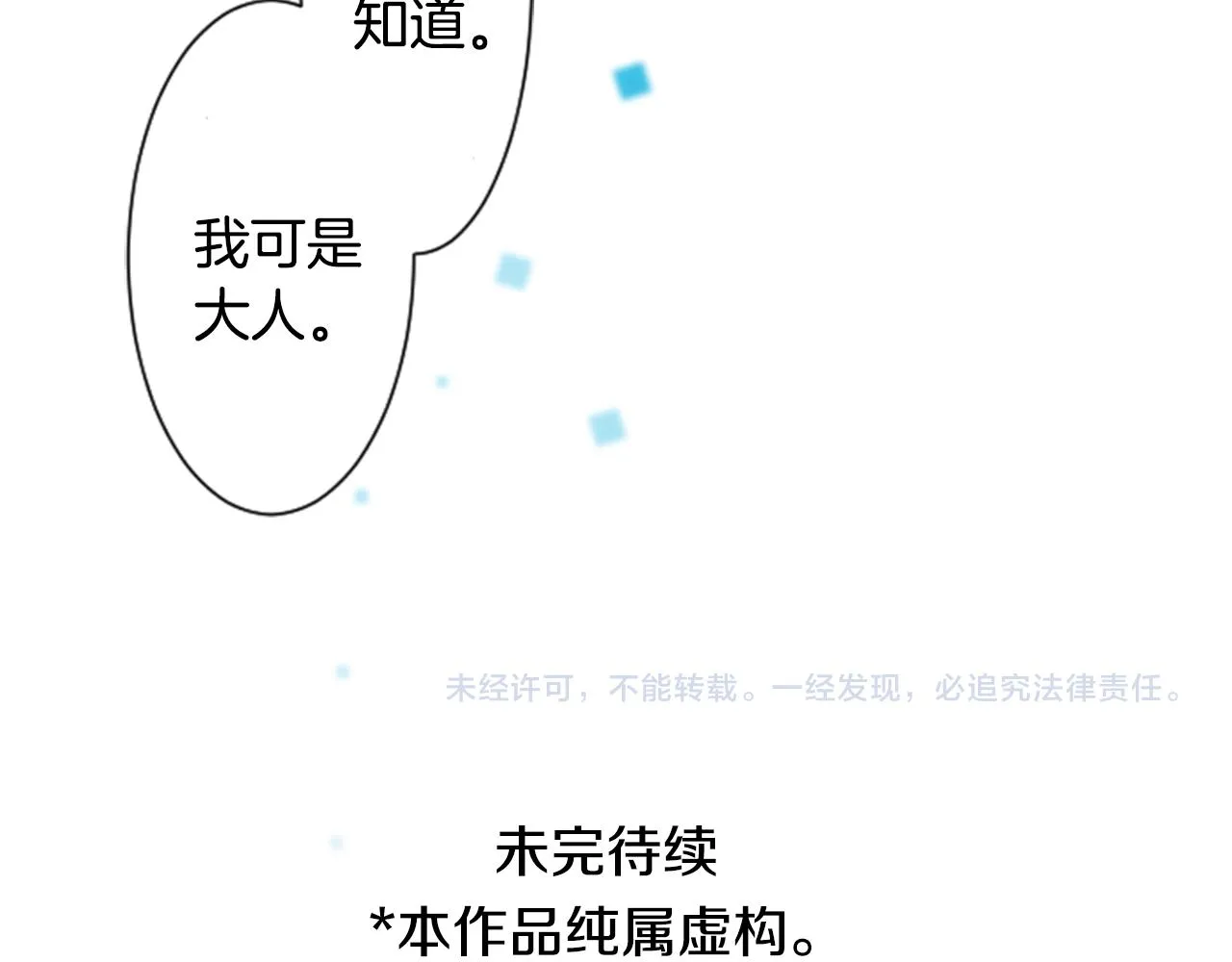 第87话 下午0点的服装作业2 第105页