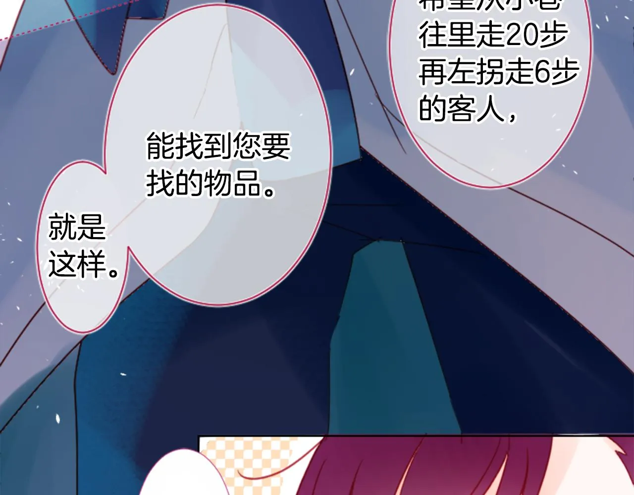 第85话 上午11点半的卢娜 第75页