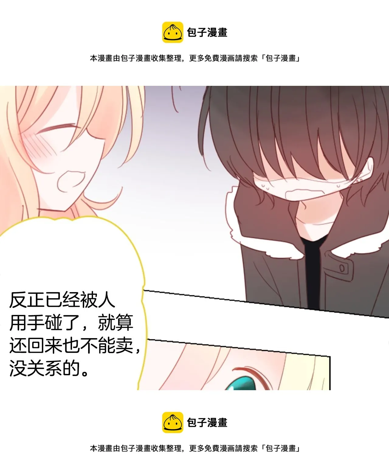 第83话 mont dip4 第50页