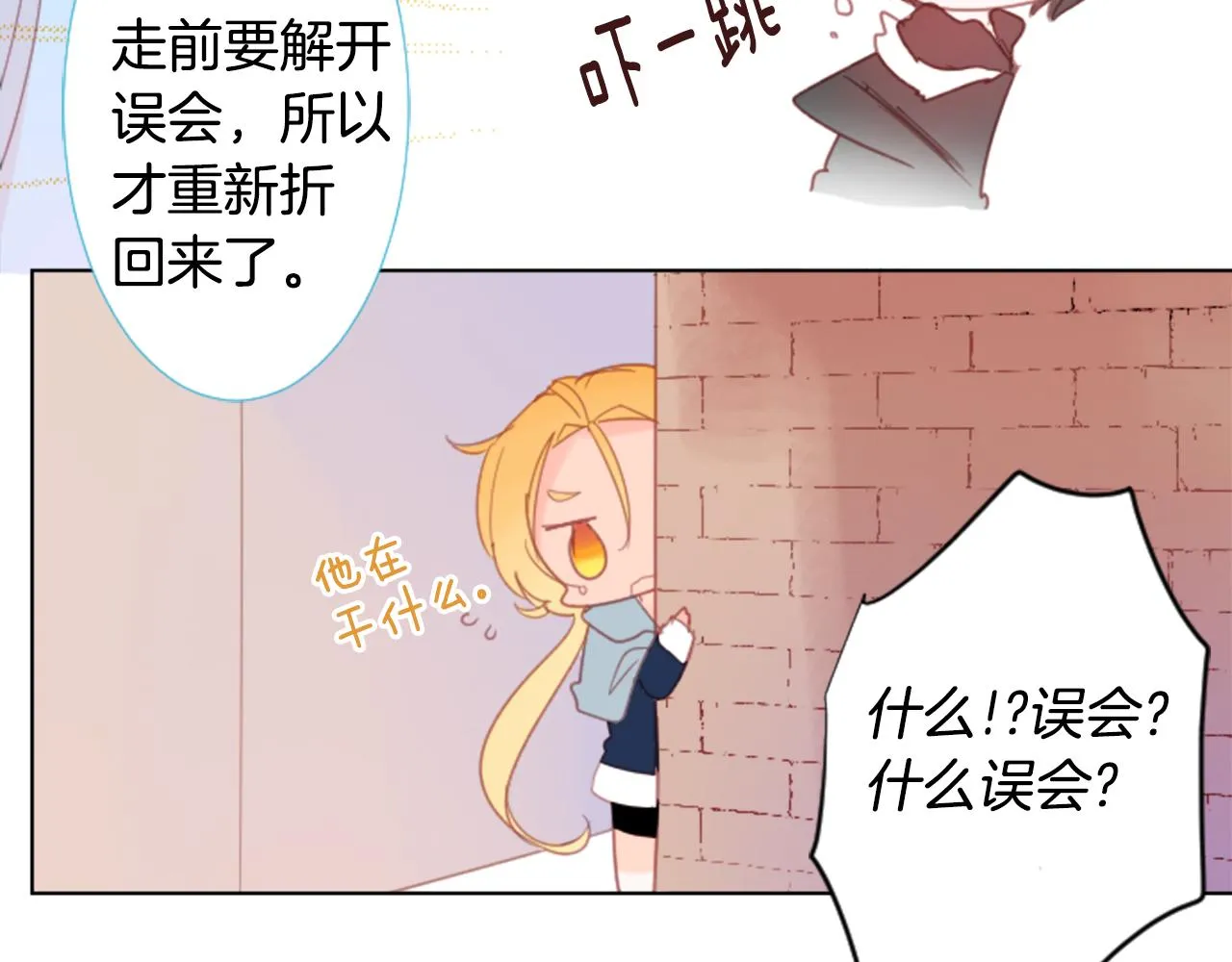 第83话 mont dip4 第73页