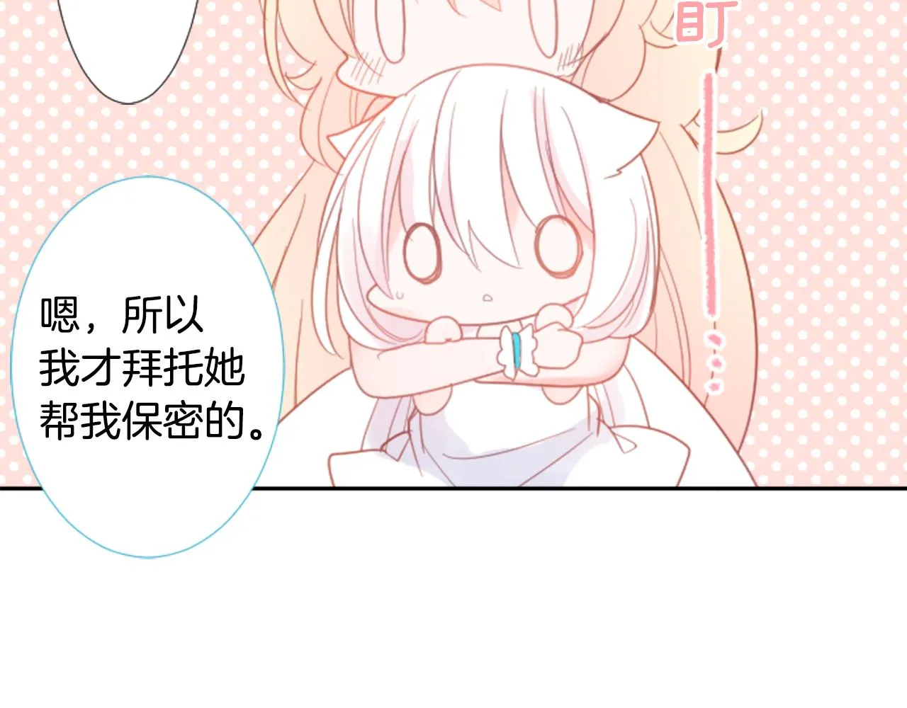 第83话 mont dip4 第75页