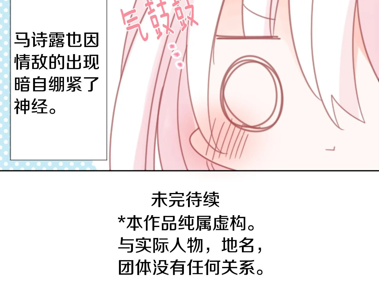 第83话 mont dip4 第88页