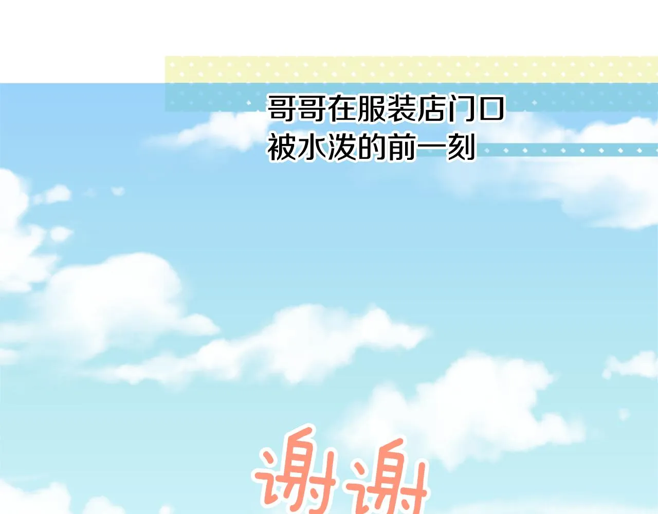 第81话 mont dip2 第3页