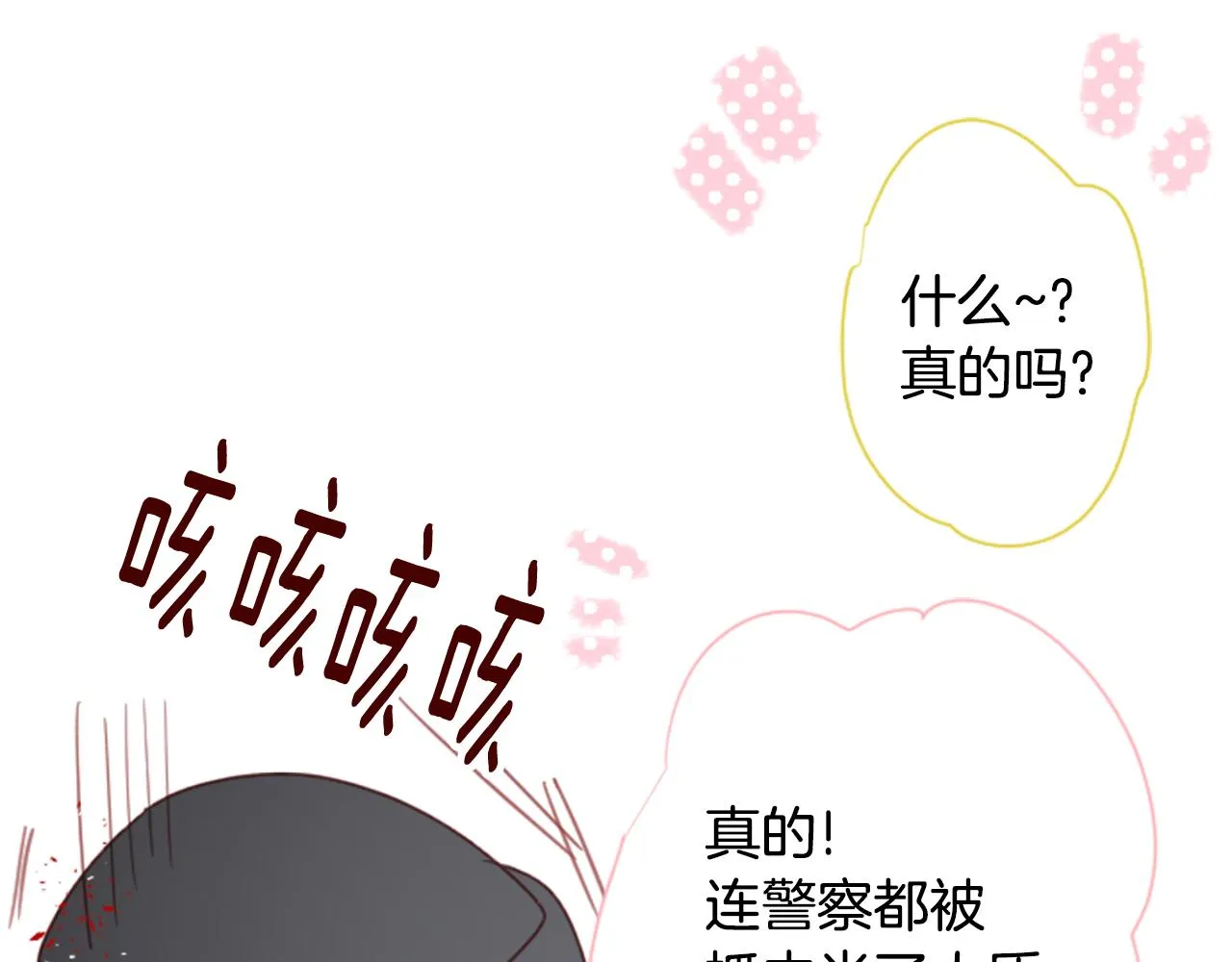第81话 mont dip2 第21页