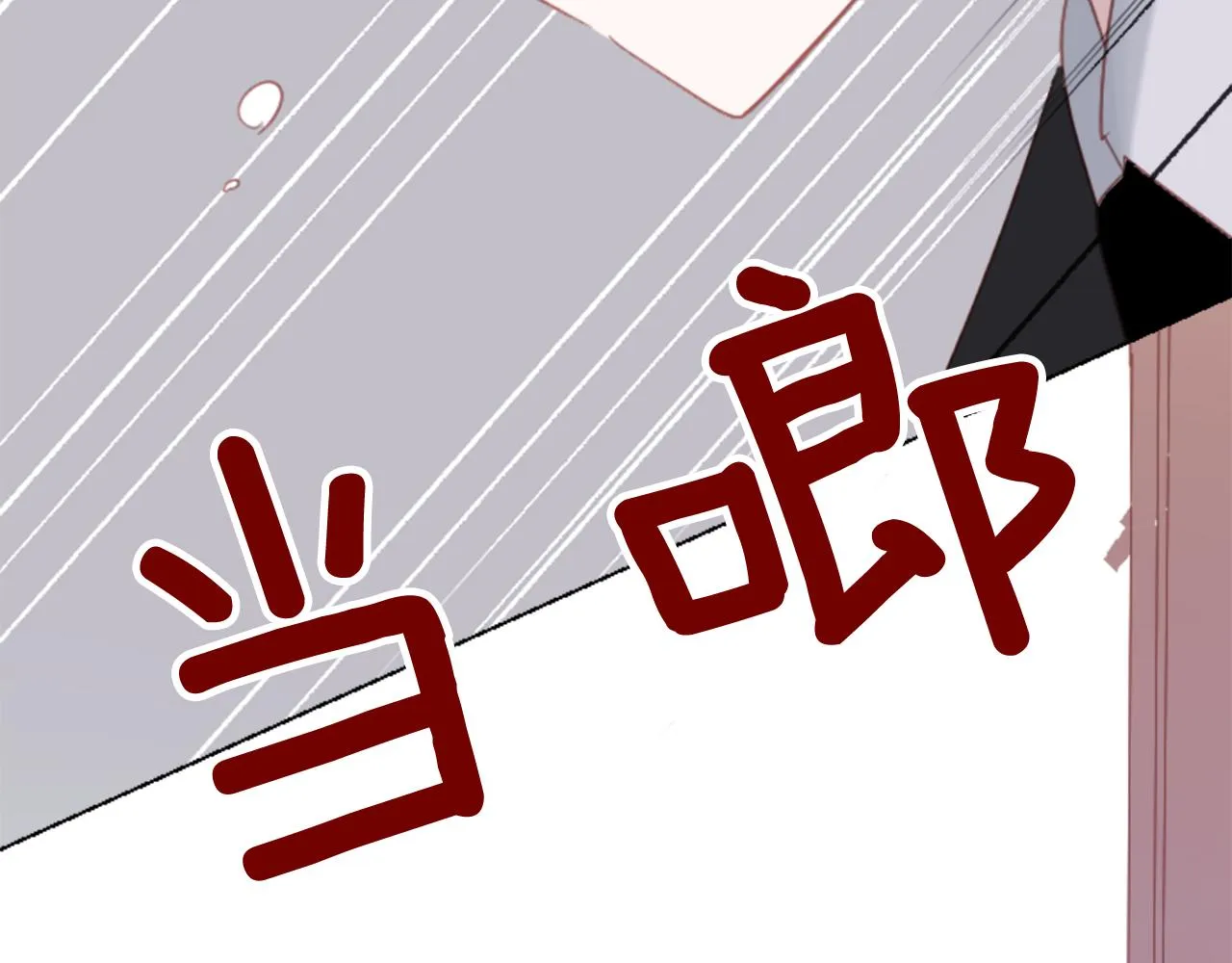 第81话 mont dip2 第53页
