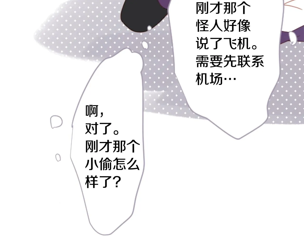第81话 mont dip2 第71页