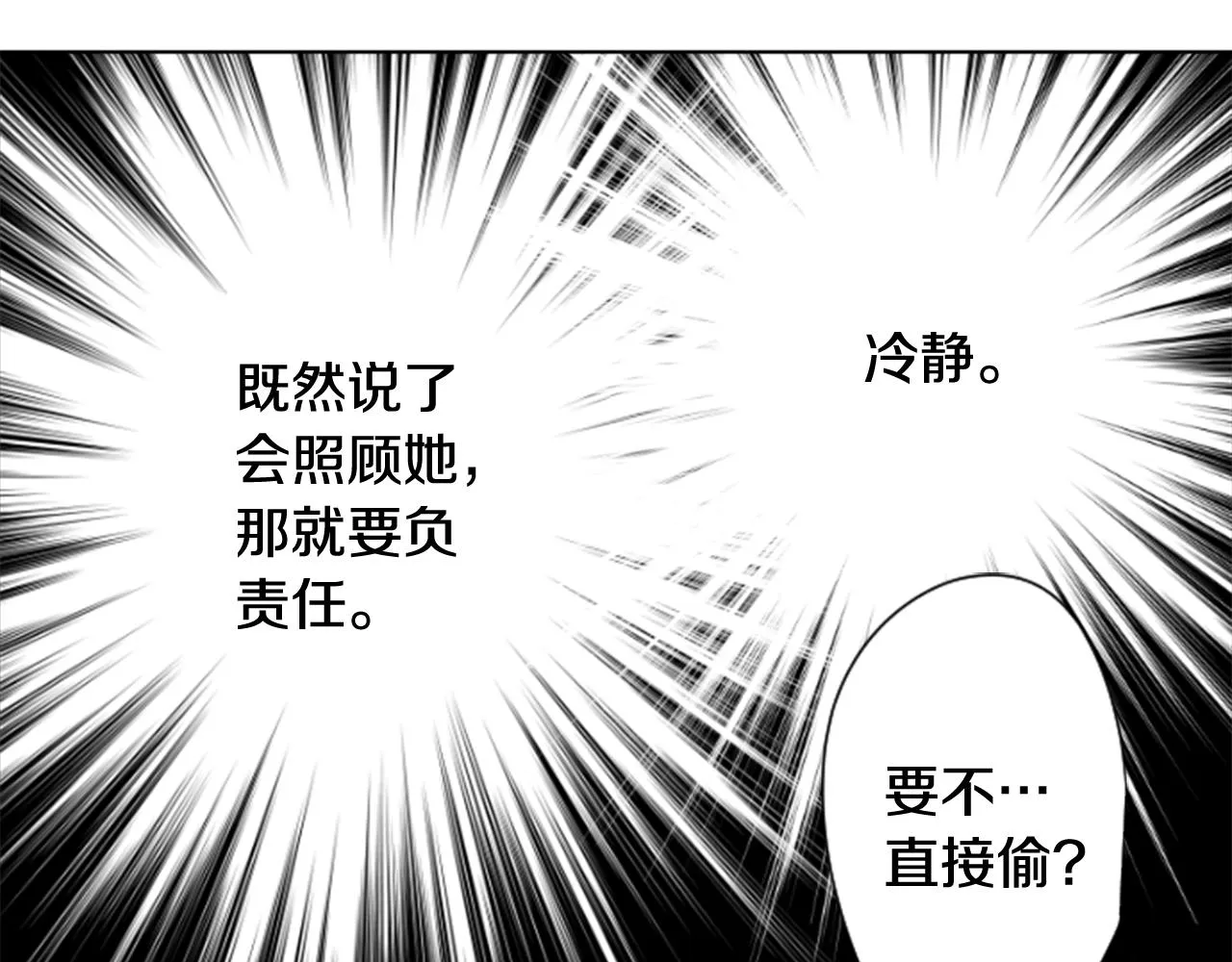 第80话 mont dip 第40页